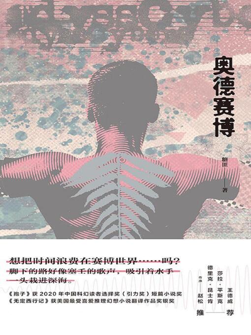 Cover image for 奥德赛博